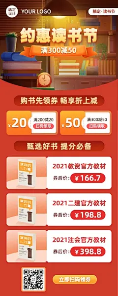 世界读书日图书促销长图海报