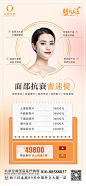 密速提面部抗衰海报-源文件
