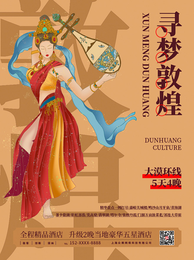 古风寻梦敦煌敦煌文化非遗文化海报