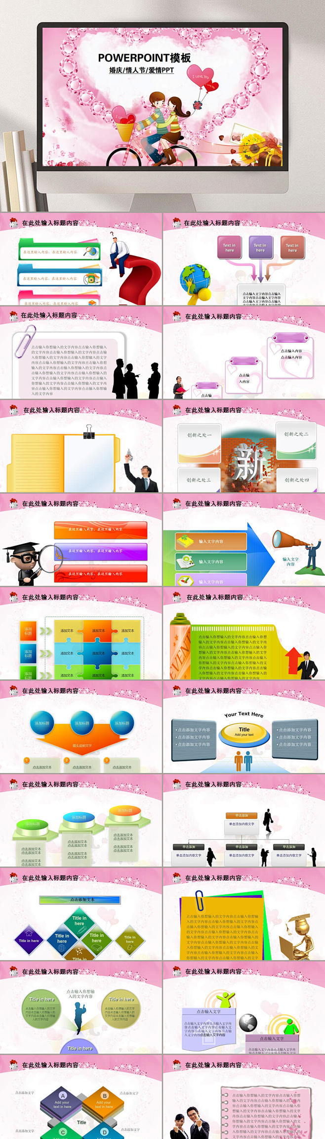 情人节爱情节日庆典PPT-众图网