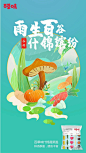 今日谷雨，品牌们的海报文案！
