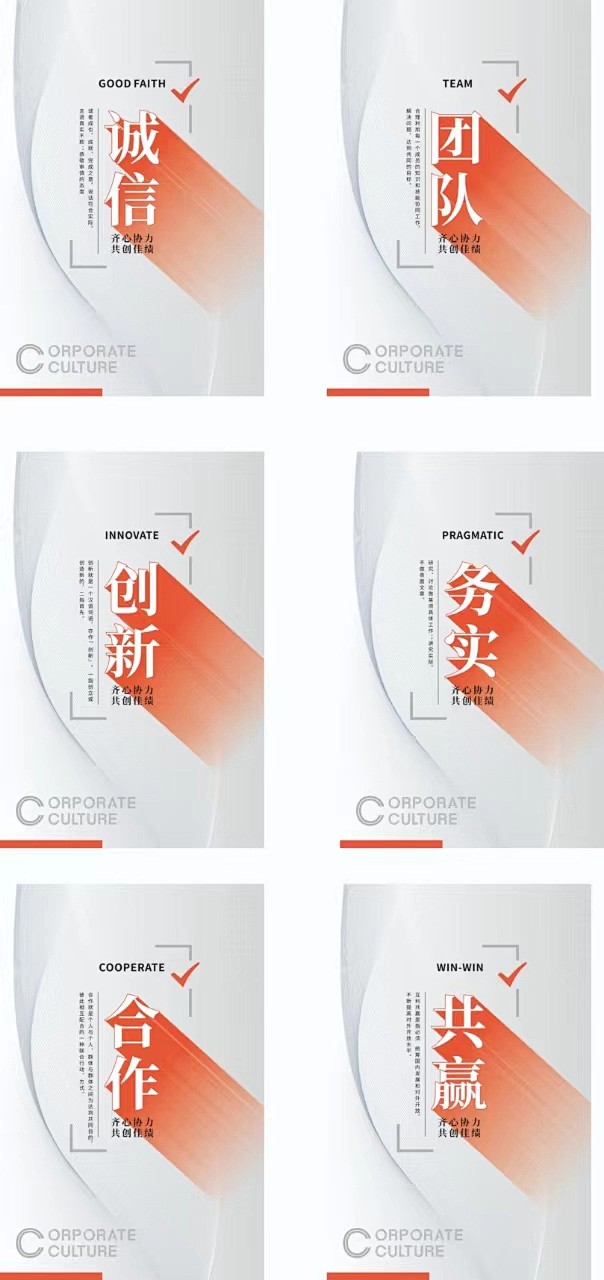 企业文化海报套图