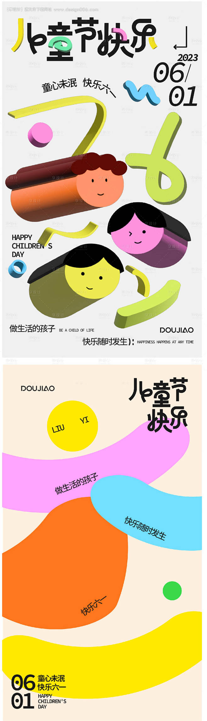 源文件下载【儿童节趣味海报】编号：130...