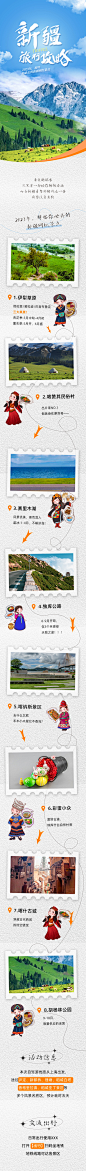 新疆旅游攻略长图-志设网-zs9.com
