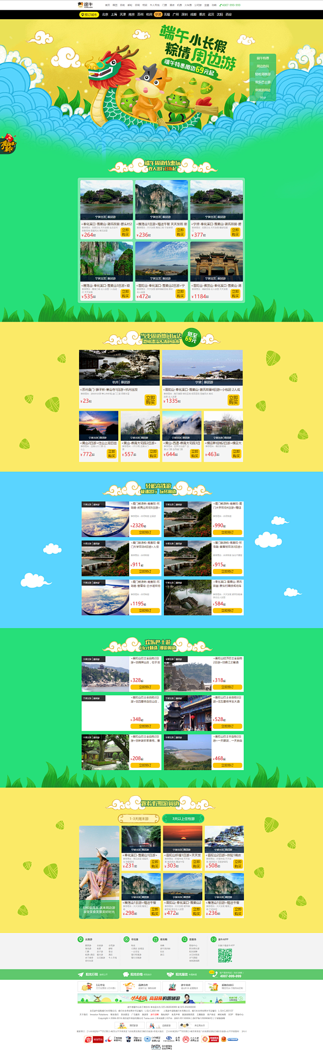 端午游周边_途牛旅游网 #banner#