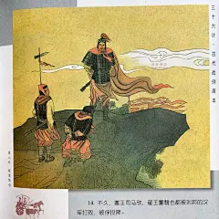 三十六计古代战例之八：暗度陈仓