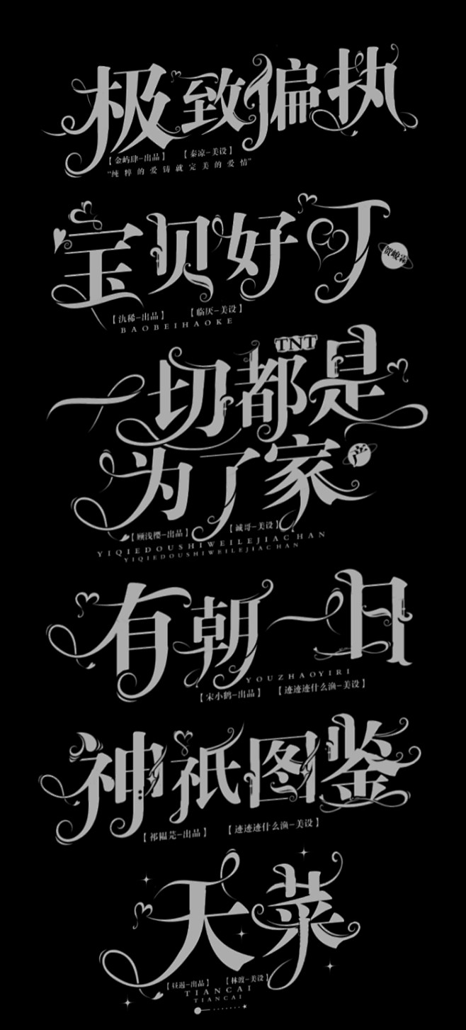 清歆/清昕字设
