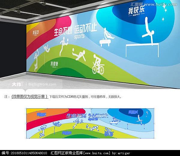 体育文化 体育文化墙 操场文化墙 中小学...