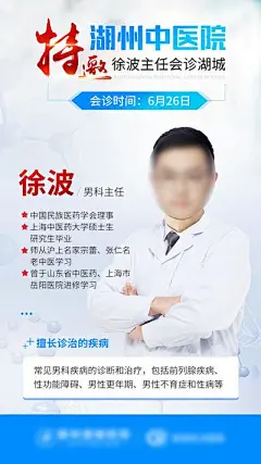 【南门网】海报 背景板 长图 专家 节气 节日 医美海报 户外 单张 微信稿 专家海报 人物 会诊 三甲