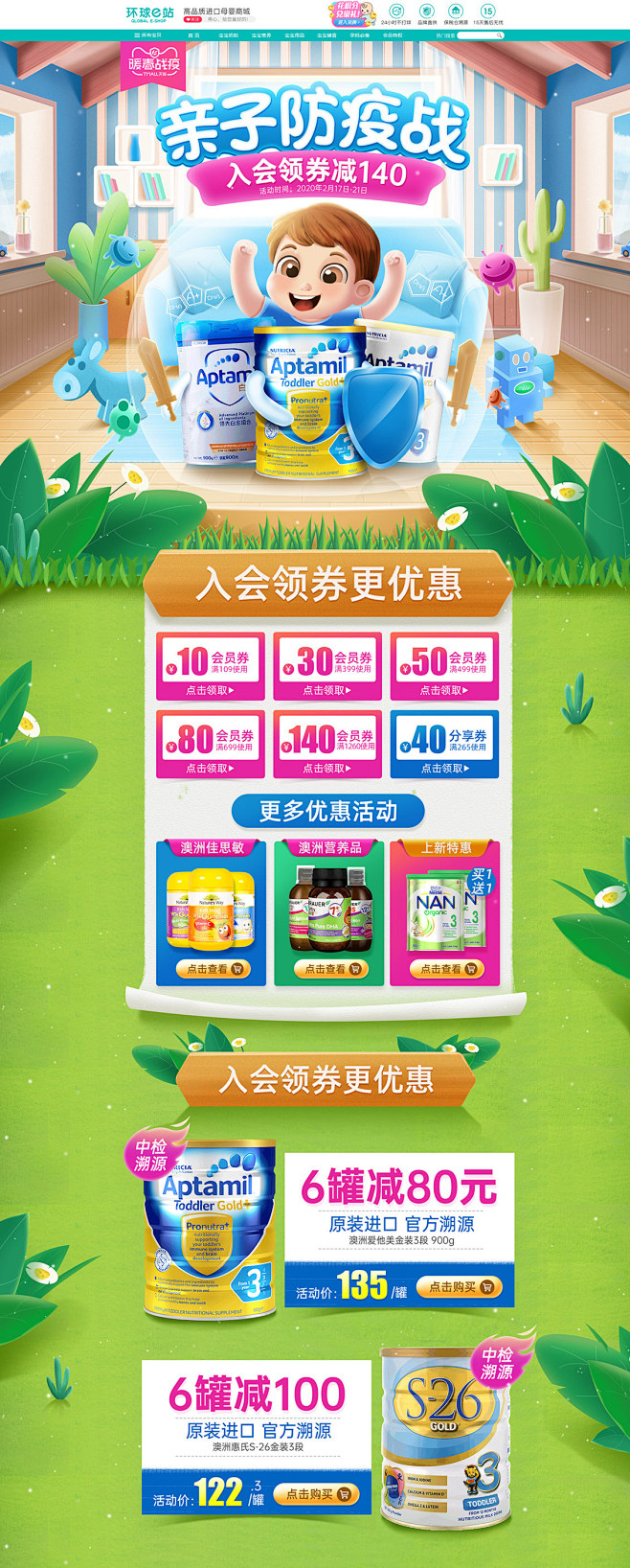 环球e站海外 母婴用品 儿童玩具 童装 ...