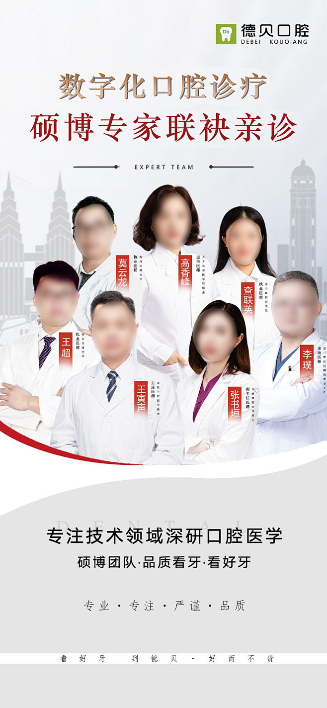 口腔专家团-志设网-zs9.com
