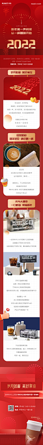 1228-咖啡长图_画板 1