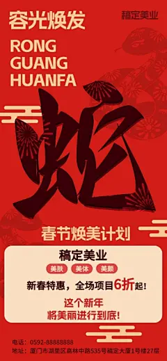 美业新春活动宣传长图海报