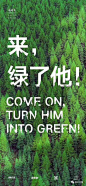 【参考】3.12植树节创意海报 : 后台回复相应关键词，自动获取节气稿/作品集