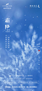 地产霜降节气海报