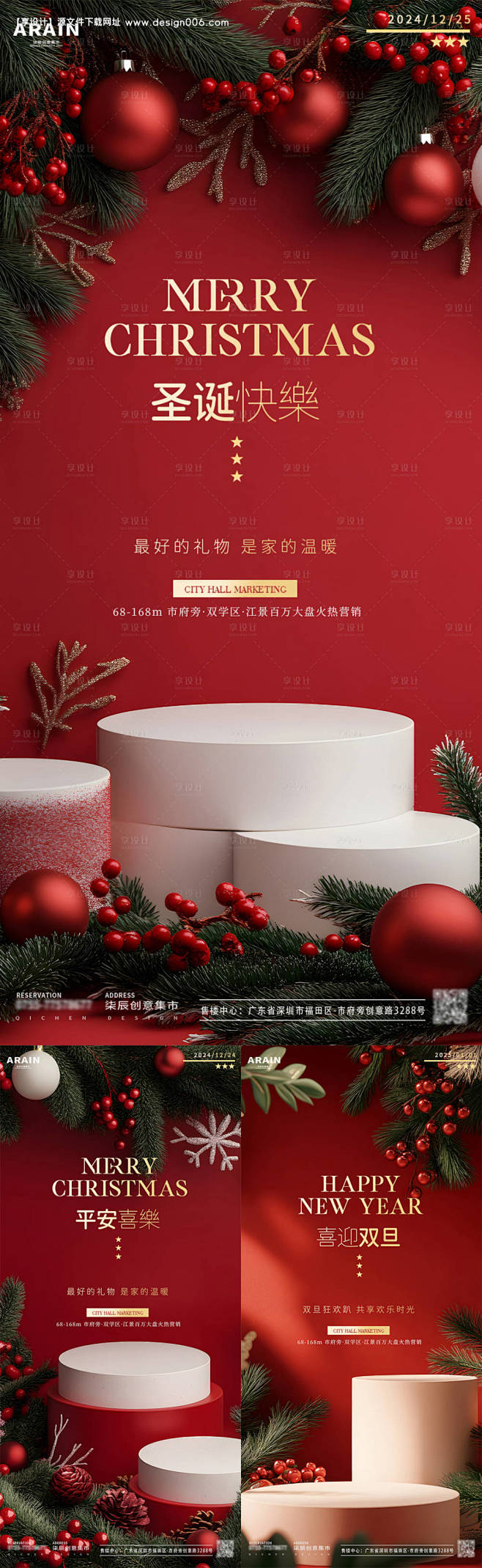 源文件下载【圣诞节平安夜元旦C4D简约海...