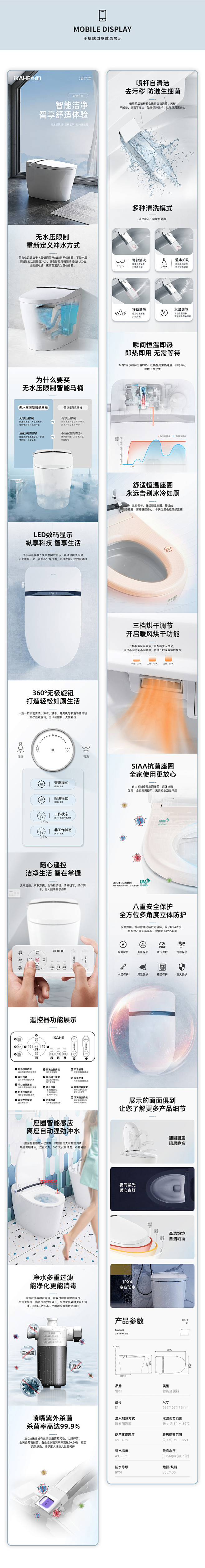 智能马桶详情页详情页设计