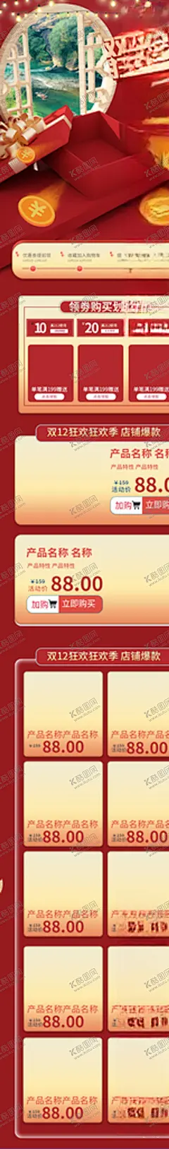 双十一首页双十一装修全屏 【酷图网】双十一首页,双十一装修,全屏首页海报,首页海报素材,双十一,双十二素材,店铺首页装修