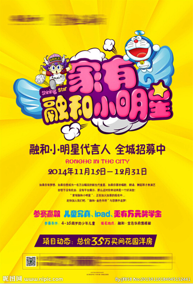 地产 活动 报广 单页 海报