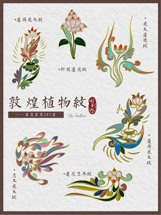 分享｜敦煌纹样｜植物纹合集 #07-花瓣网