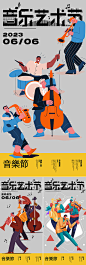 音乐节插画系列海报-源文件