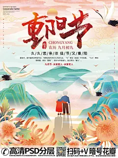 【V50】赏菊忆重阳节登高民俗节日海报 (7)