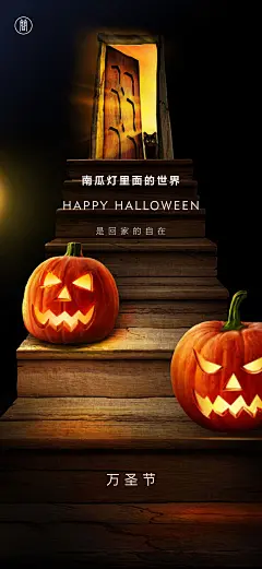 【素材能量站】海报 万圣节 公历节日 西方节日 南瓜 门 台阶|297037 