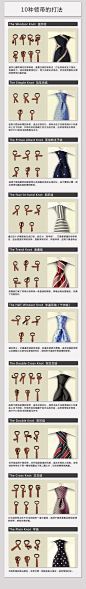 10种领带的打法~总有那么一个最上手~mark起来吧~