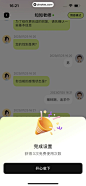 恋知道 App 截图 100 - UI Notes