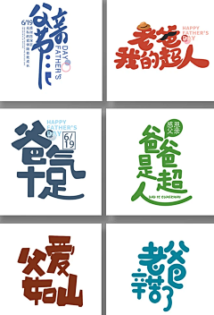 云朵爱吃棉花糖~采集到父亲节