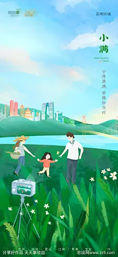 地产小满节日节气手绘插画微信刷屏海报-源文件下载-志ˉ设˜网