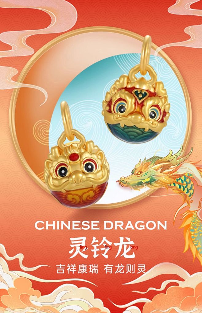 英皇珠宝灵铃龙挂坠本命年生肖龙黄金吊坠足...