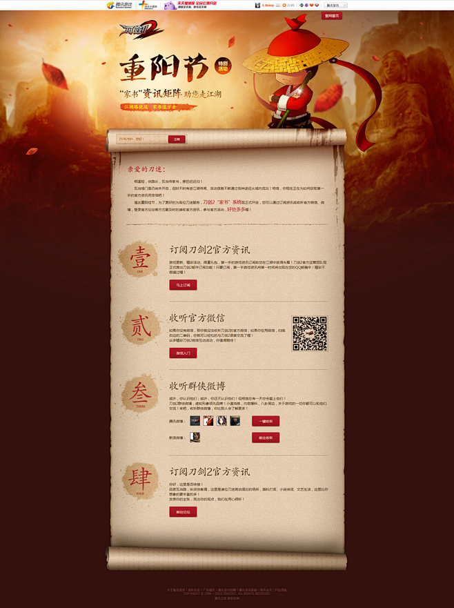 重阳节特别活动-刀剑2官方站-腾讯游戏