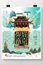 你好南京国潮城市建筑插画海报