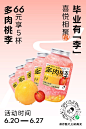 #有喜事喝喜茶#喜悦相聚，毕业有「李」！毕业季 • 桃李券包上线啦