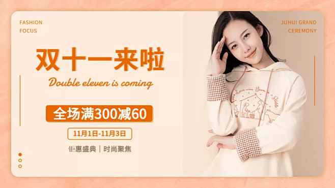 简约双11服装女装海报banner