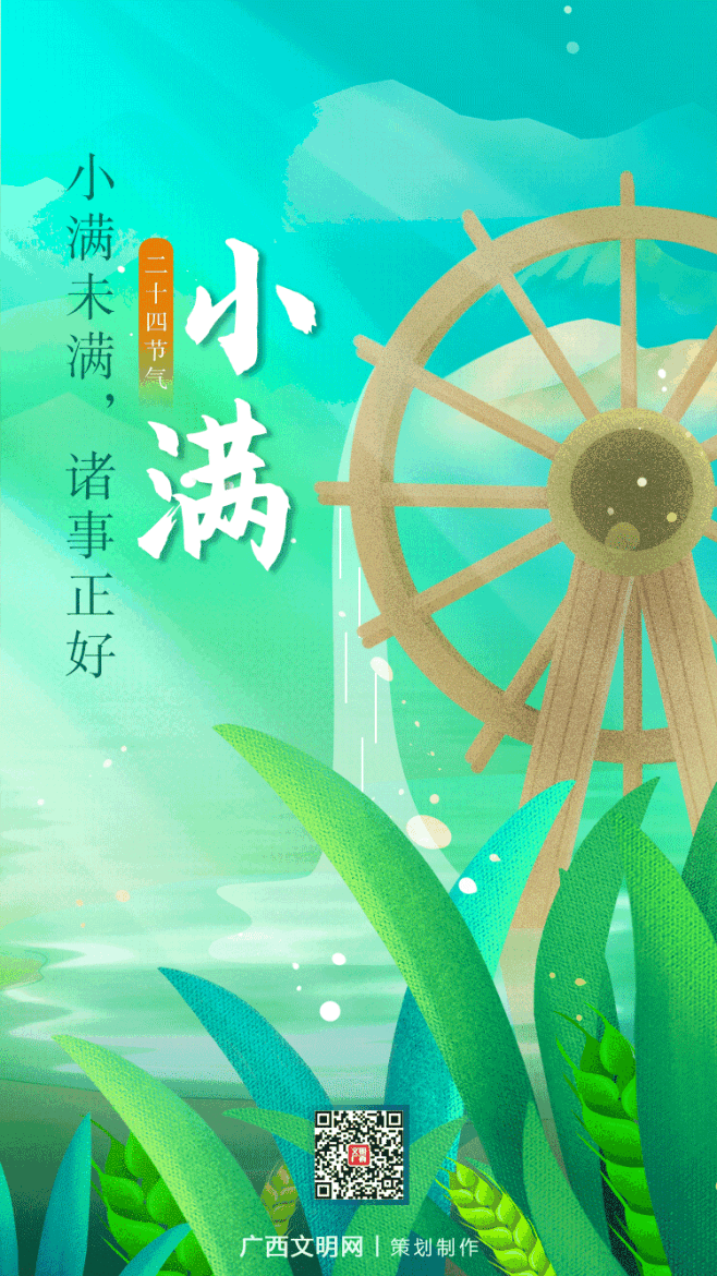 二十四节气-小满-广西新闻网&广西文明网