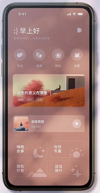 极简、放松（出自，冥想APP UI设计 ｜在极简中构建层次感）-花瓣网