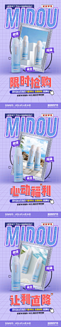 隔离防晒微商产品活动系列海报-志设网-zs9.com