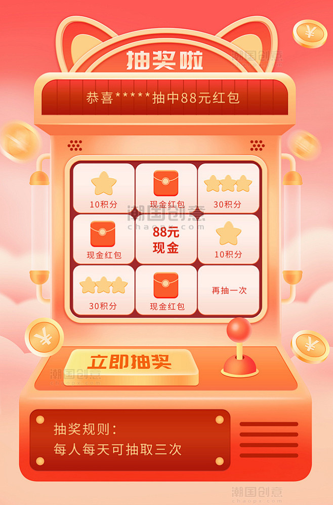 双十一九宫格抽奖机电商促销活动海报