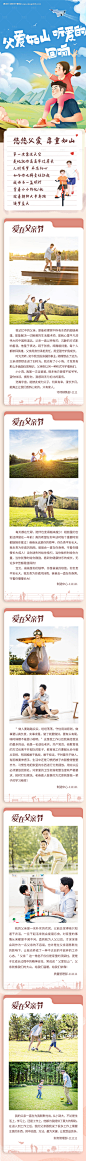 编号：24560022949106383【享设计】源文件下载-父亲节长图海报