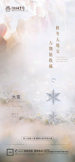 佥骞采集到大雪【源文件design006.com】