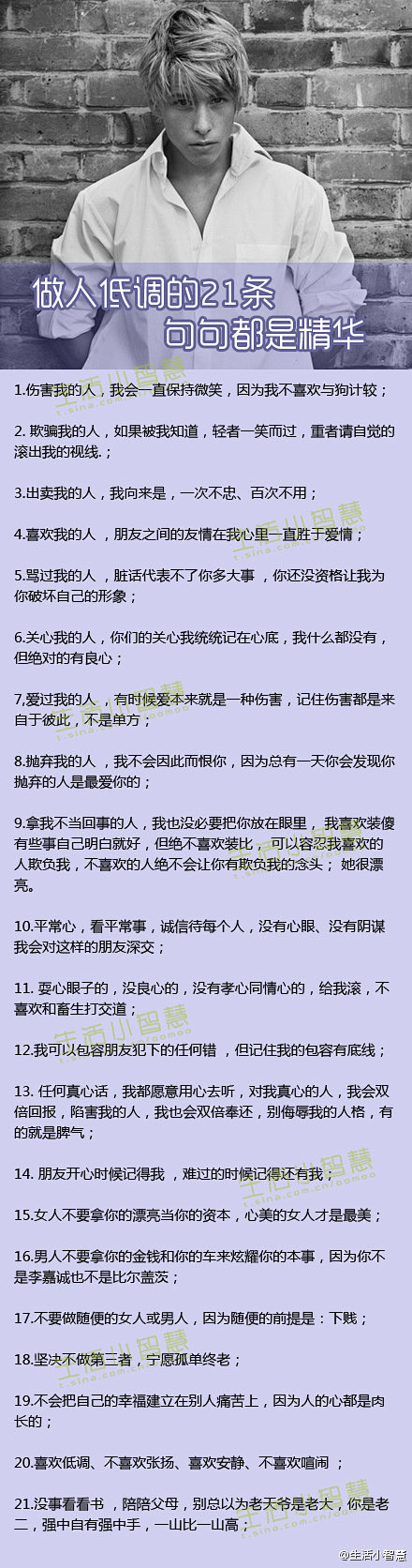 生活小智慧：做人低调的21条，句句都是精...