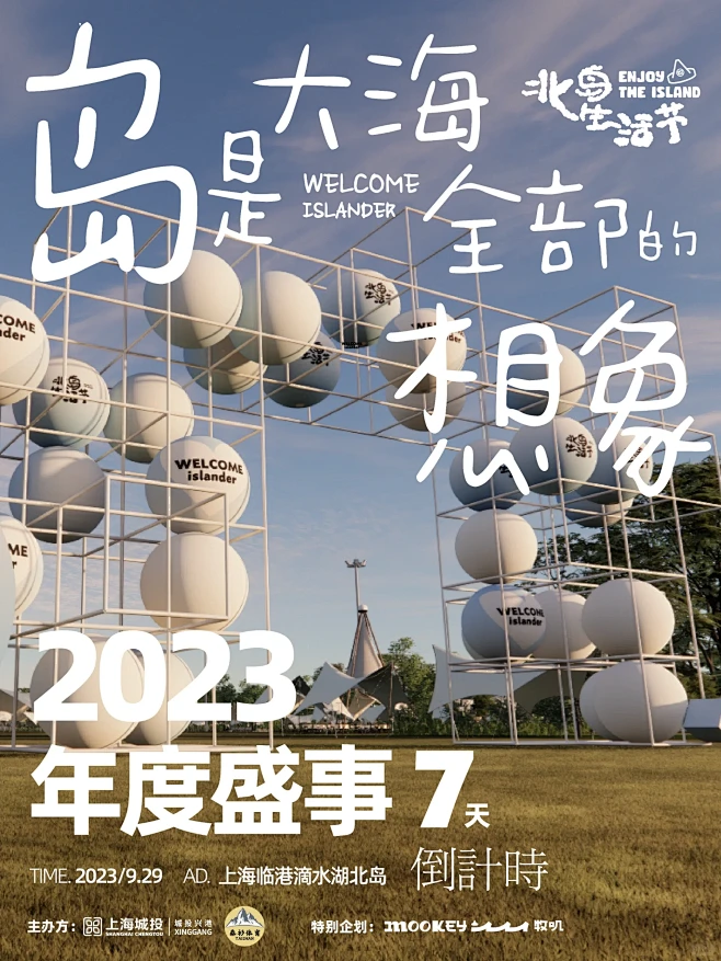 倒计时海报设计