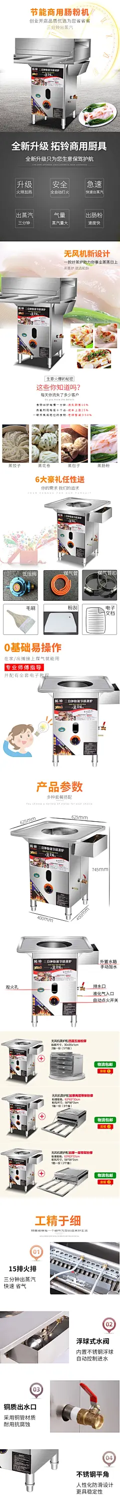 肠粉机详情页