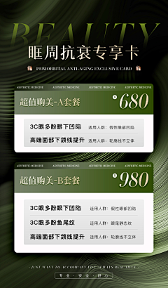 鲁西西里采集到宣传海报(美业)