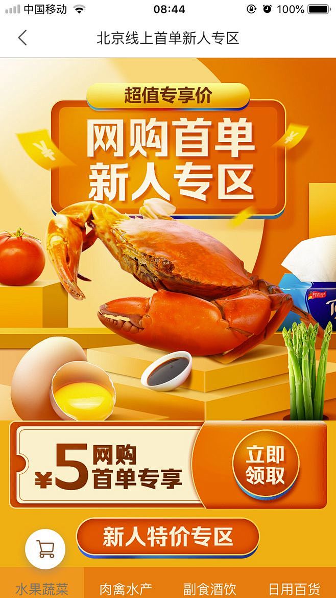 超市生鲜