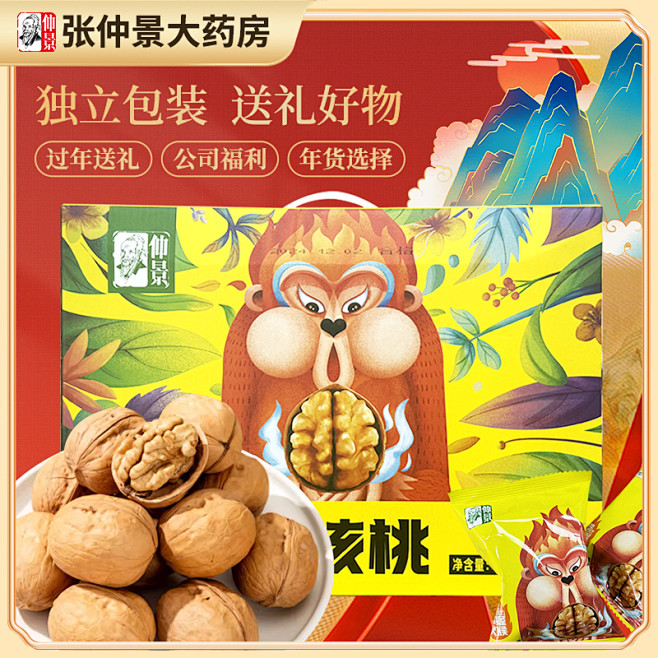 烤核桃主图
