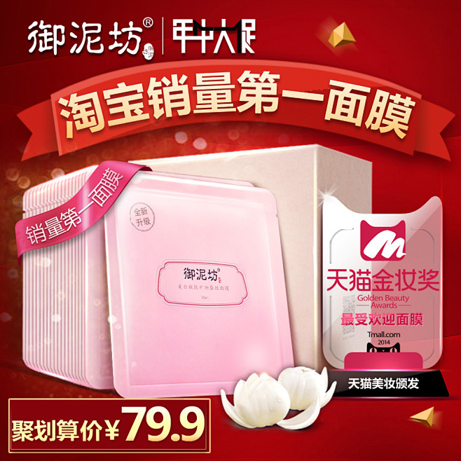 御泥坊旗舰店