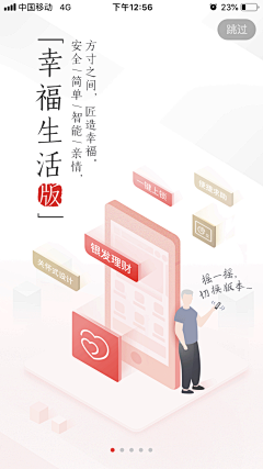 冉秋采集到APP 闪屏页/引导页